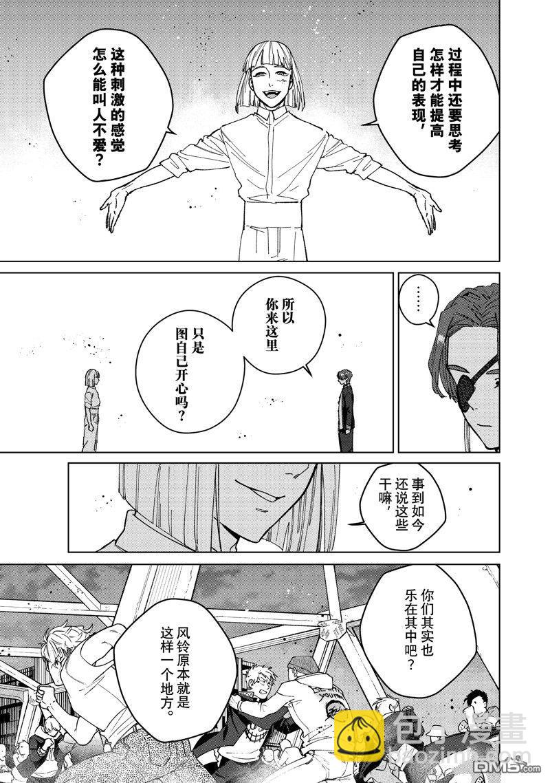 《WIND BREAKER》第110话 第13页