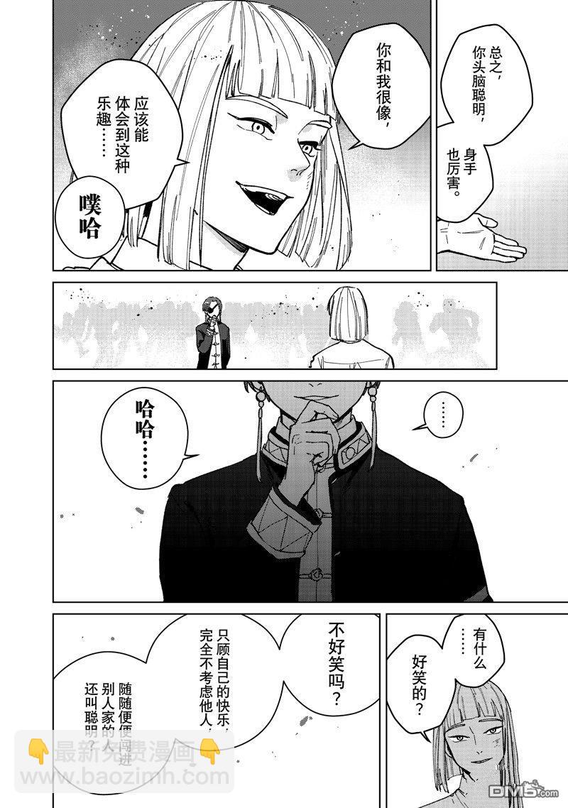 《WIND BREAKER》第110话 第14页