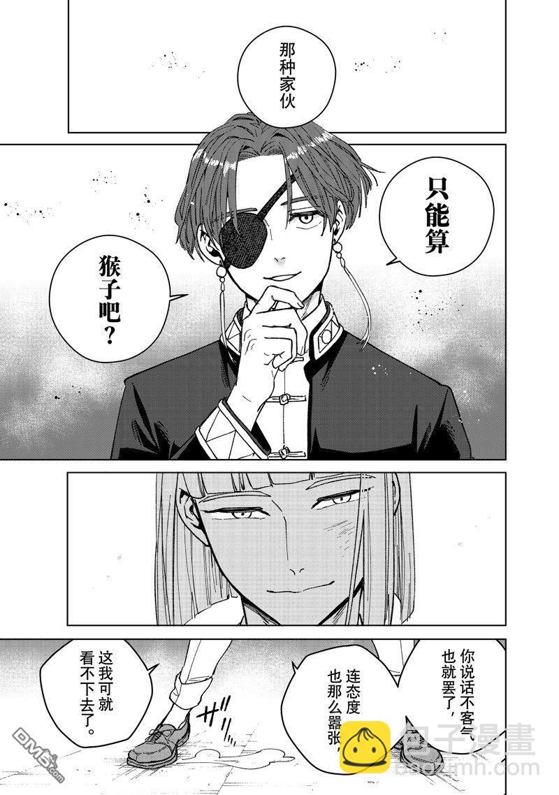 《WIND BREAKER》第110话 第15页