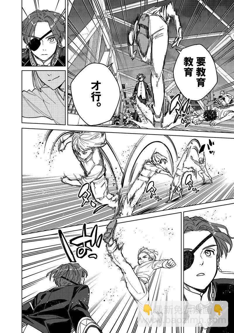 《WIND BREAKER》第110话 第16页