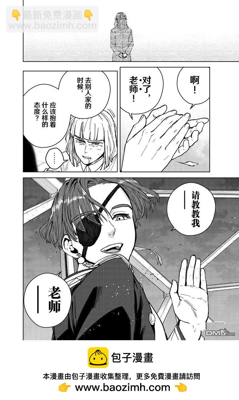 《WIND BREAKER》第110话 第20页