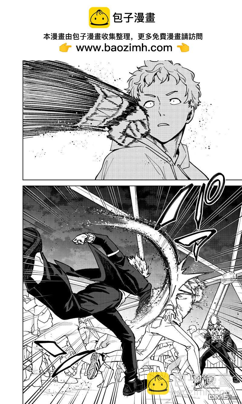 《WIND BREAKER》第110话 第2页