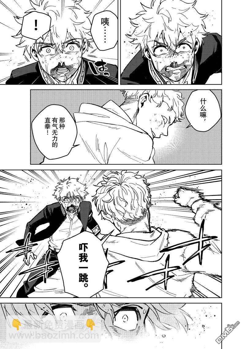《WIND BREAKER》第110话 第3页