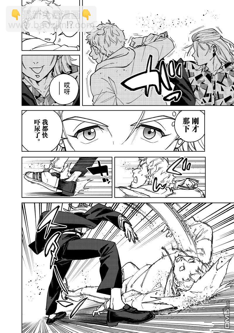 《WIND BREAKER》第110话 第4页