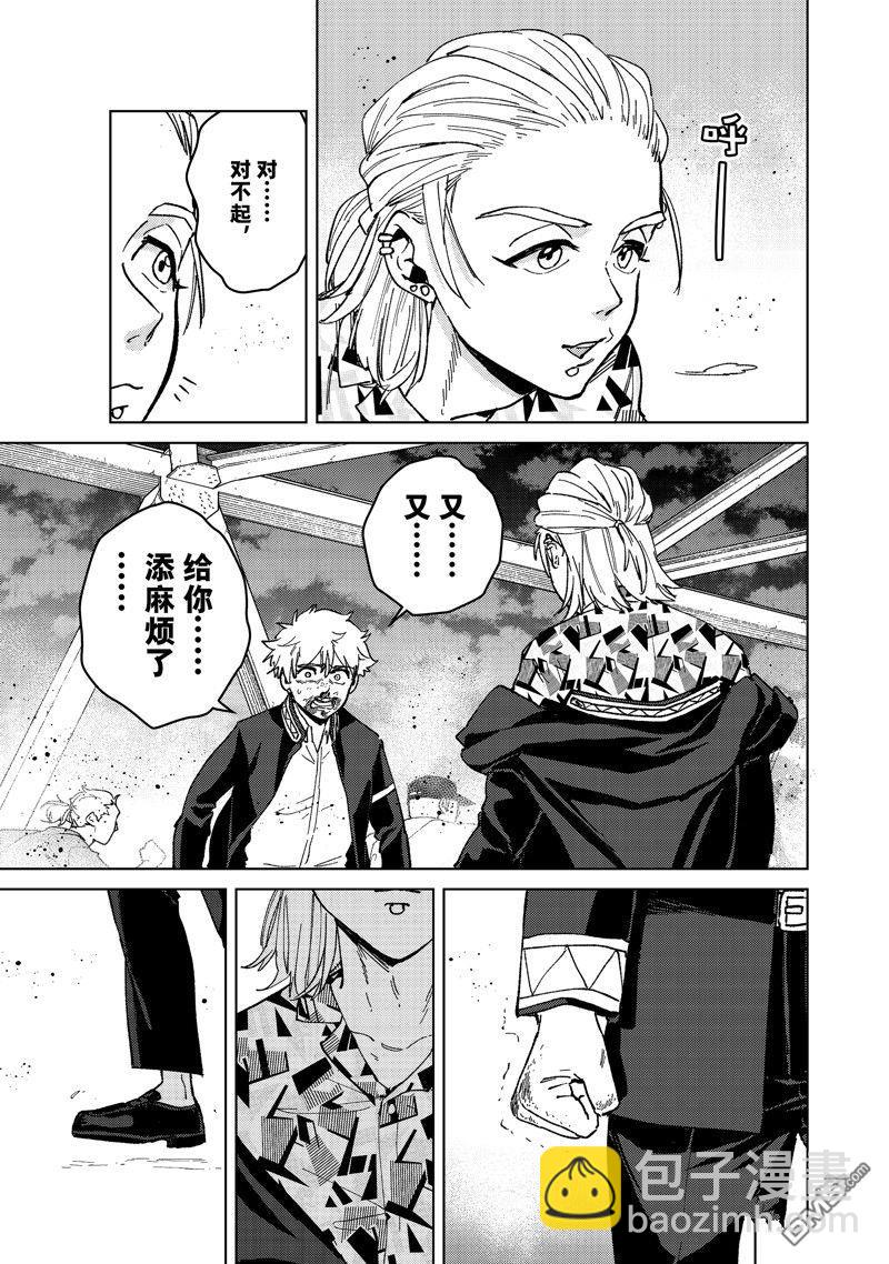 《WIND BREAKER》第110话 第5页