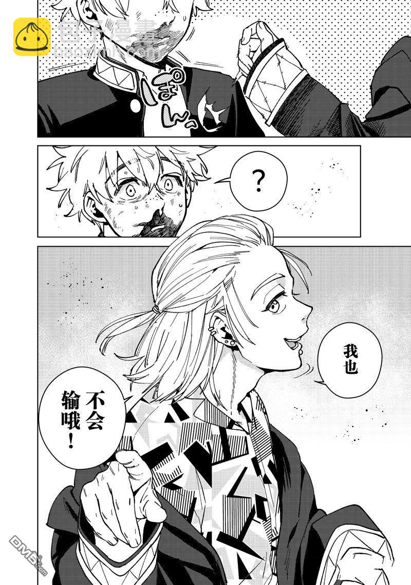 《WIND BREAKER》第110话 第6页
