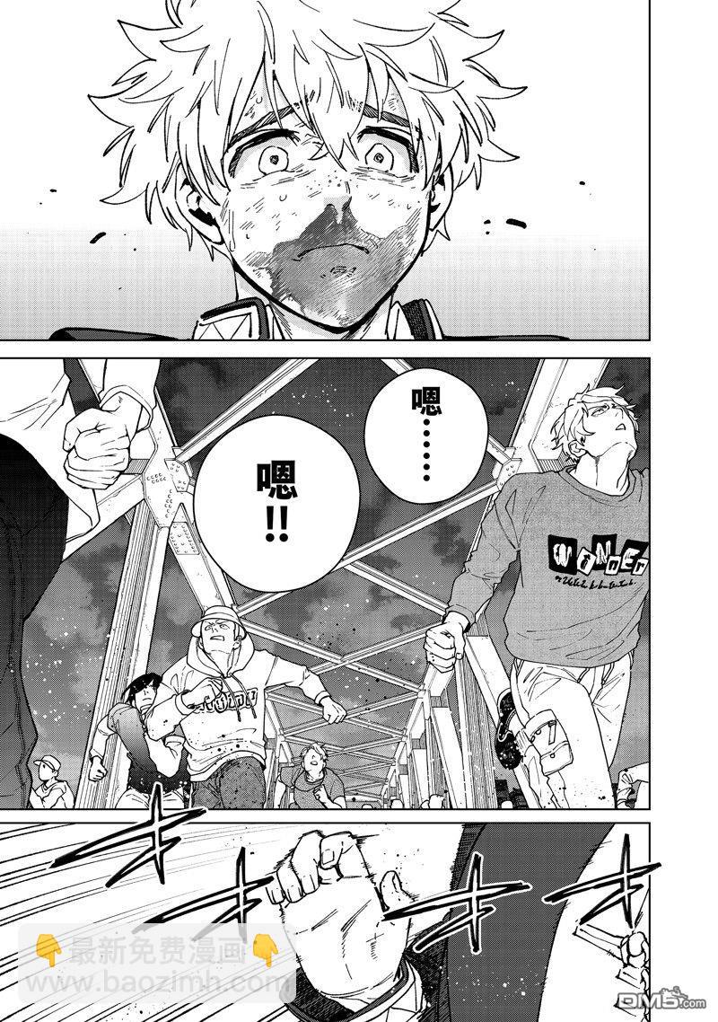 《WIND BREAKER》第110话 第7页