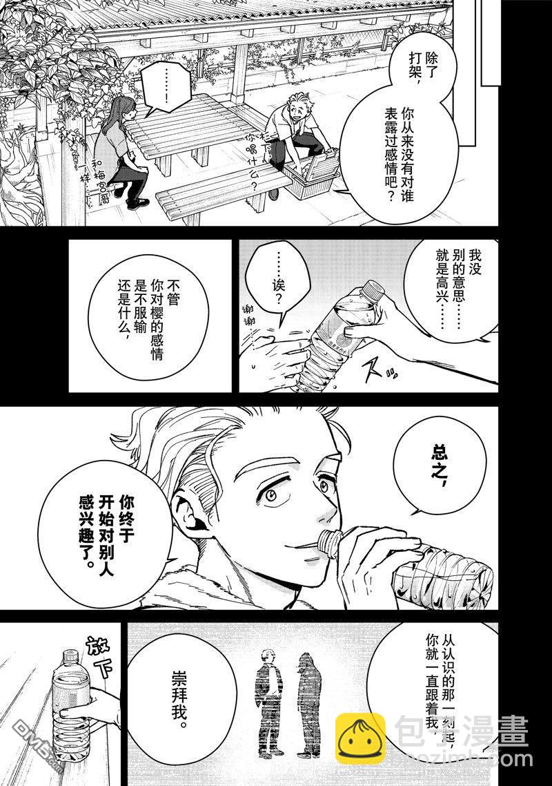 《WIND BREAKER》第112话 第11页