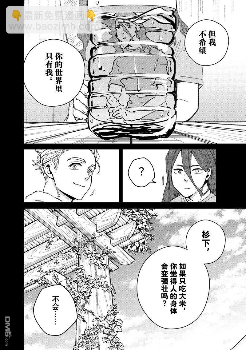 《WIND BREAKER》第112话 第12页