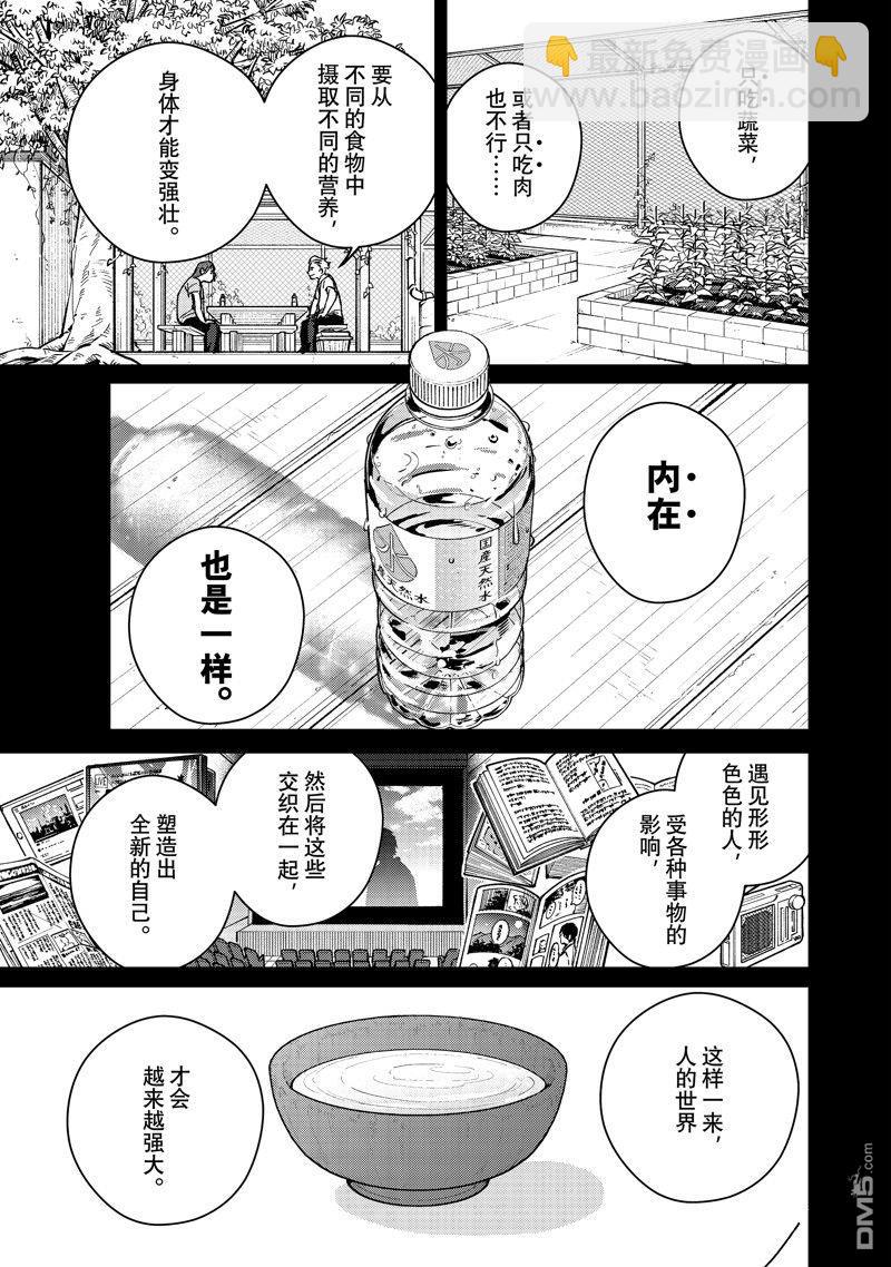《WIND BREAKER》第112话 第13页