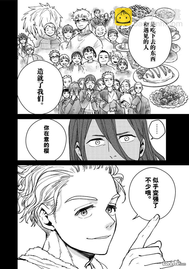 《WIND BREAKER》第112话 第14页