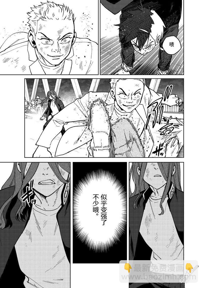 《WIND BREAKER》第112话 第17页