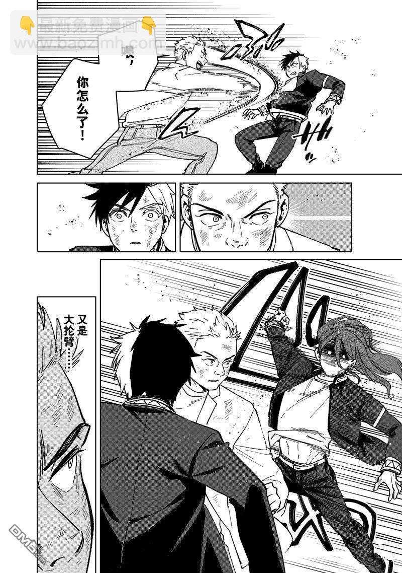 《WIND BREAKER》第112话 第18页