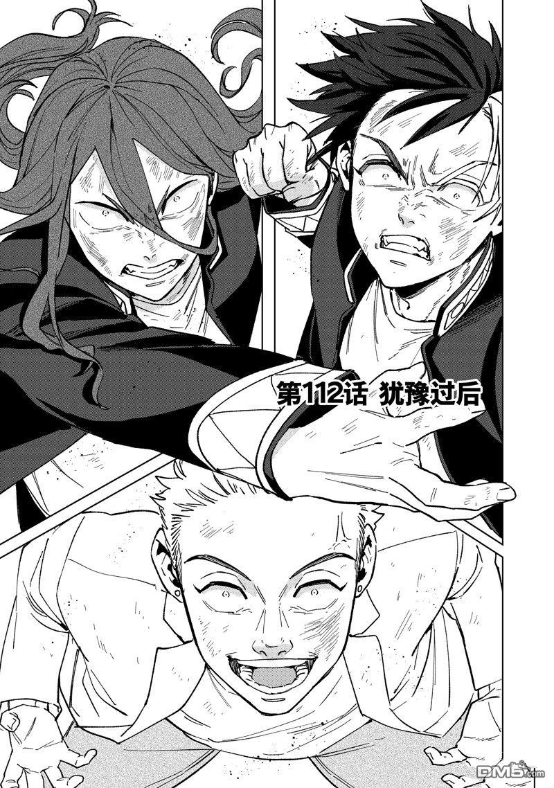 《WIND BREAKER》第112话 第1页