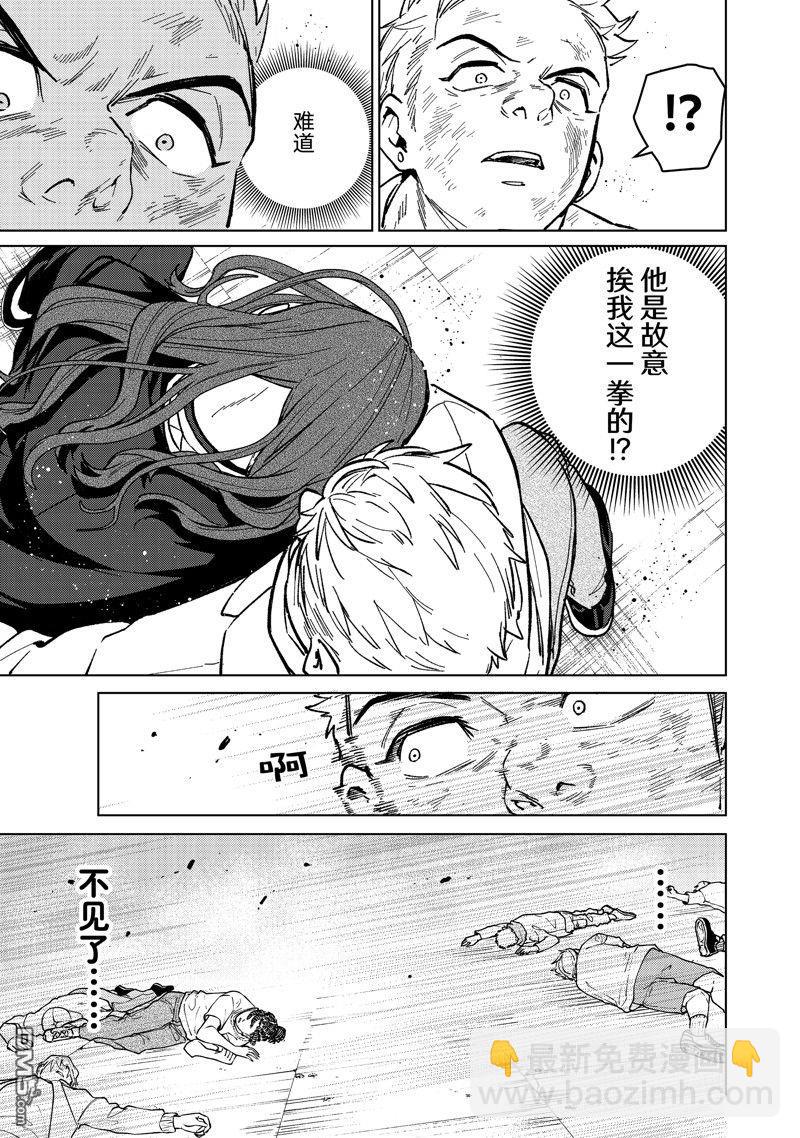 《WIND BREAKER》第112话 第21页