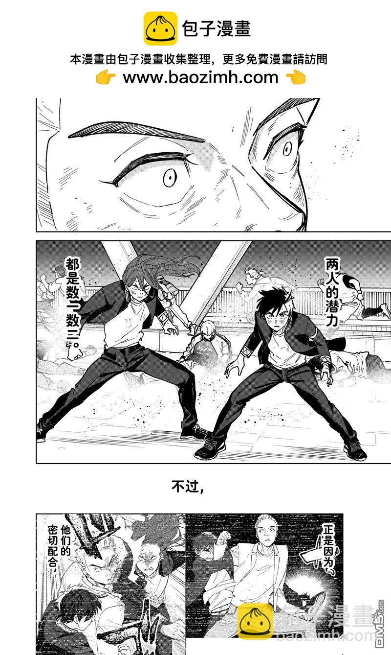 《WIND BREAKER》第112话 第2页