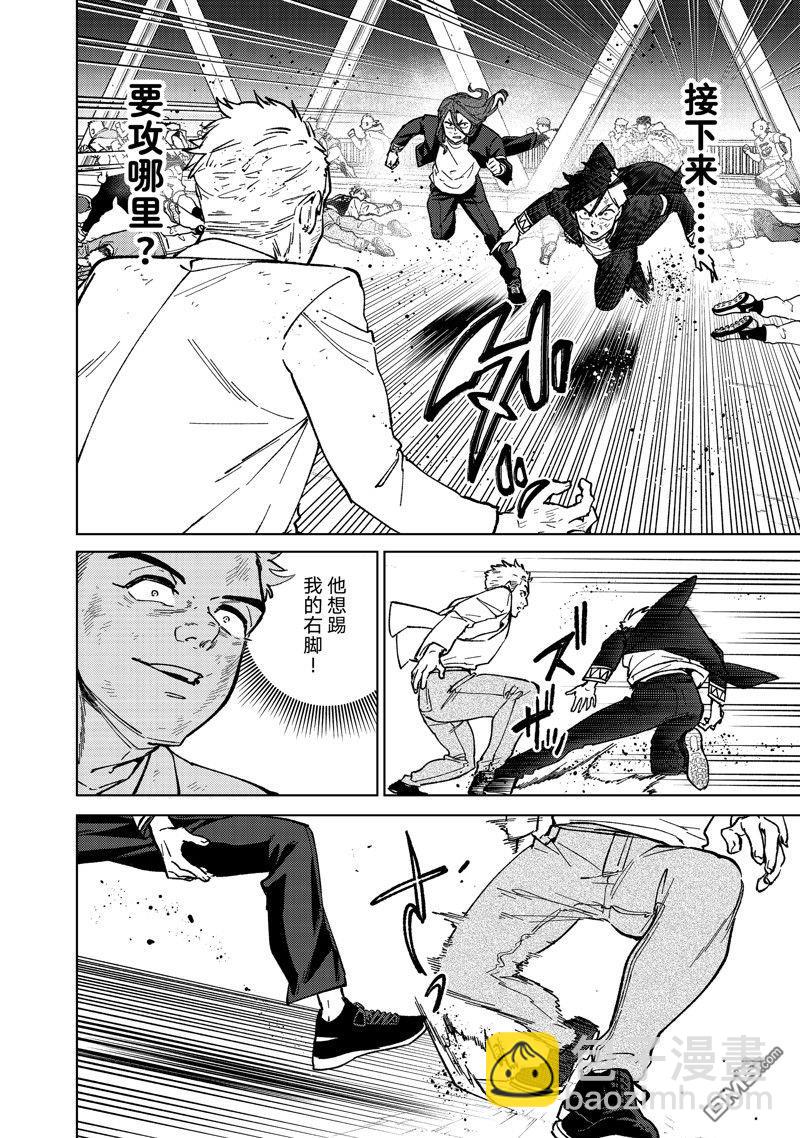 《WIND BREAKER》第112话 第4页