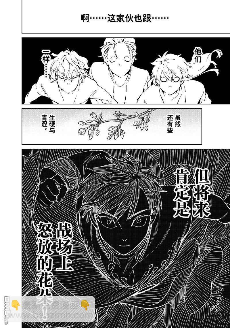 《WIND BREAKER》第112话 第6页