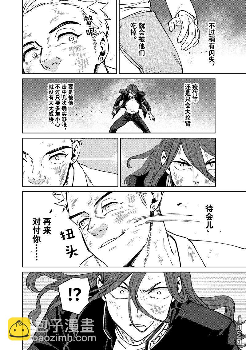 《WIND BREAKER》第112话 第8页