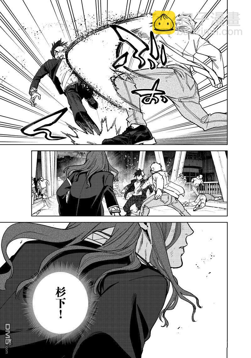 《WIND BREAKER》第112话 第9页