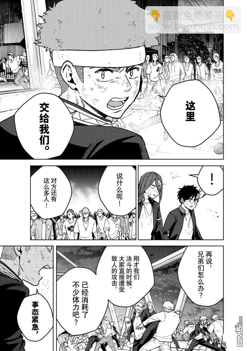 《WIND BREAKER》第113话 第11页
