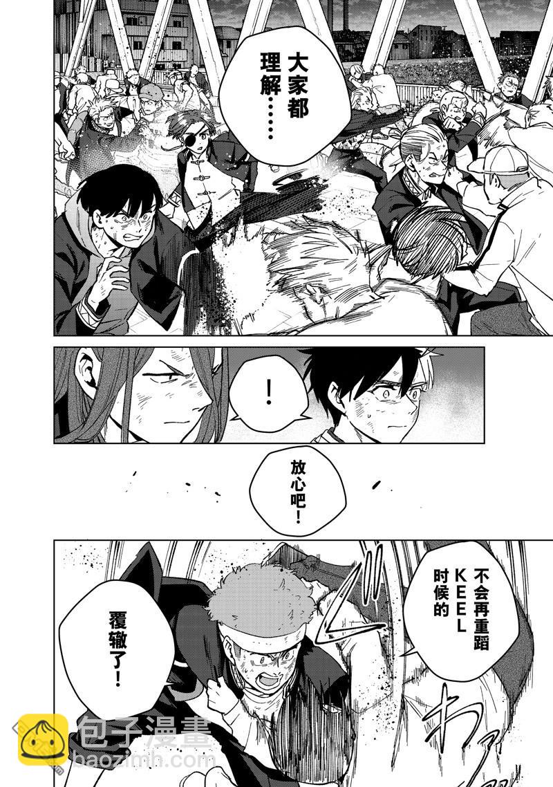 《WIND BREAKER》第113话 第12页