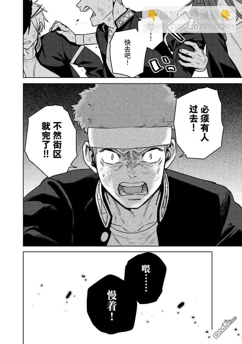 《WIND BREAKER》第113话 第14页