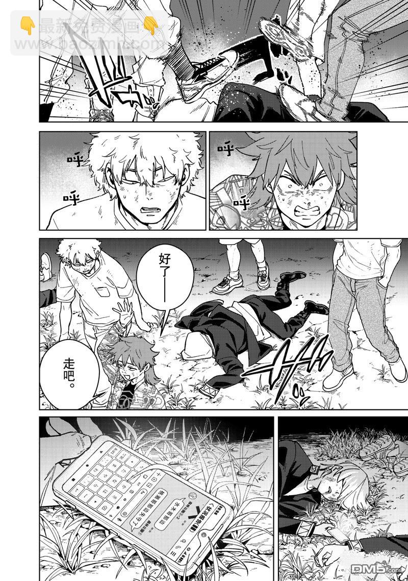 《WIND BREAKER》第113话 第18页