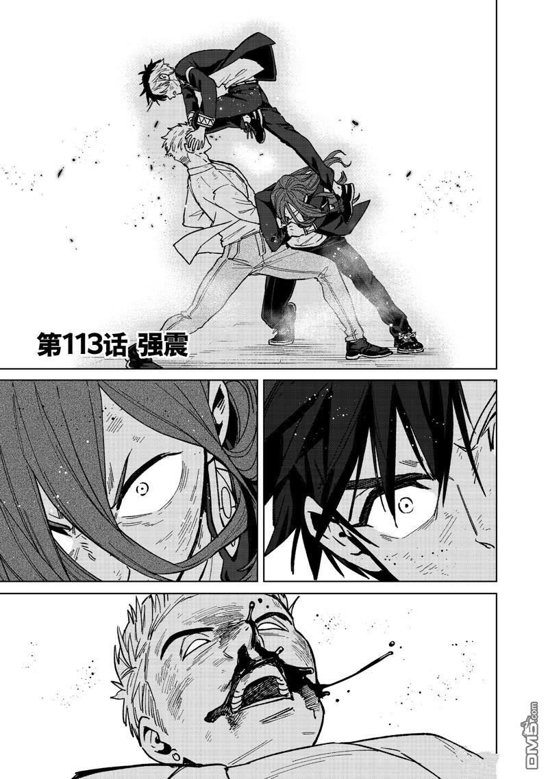《WIND BREAKER》第113话 第1页