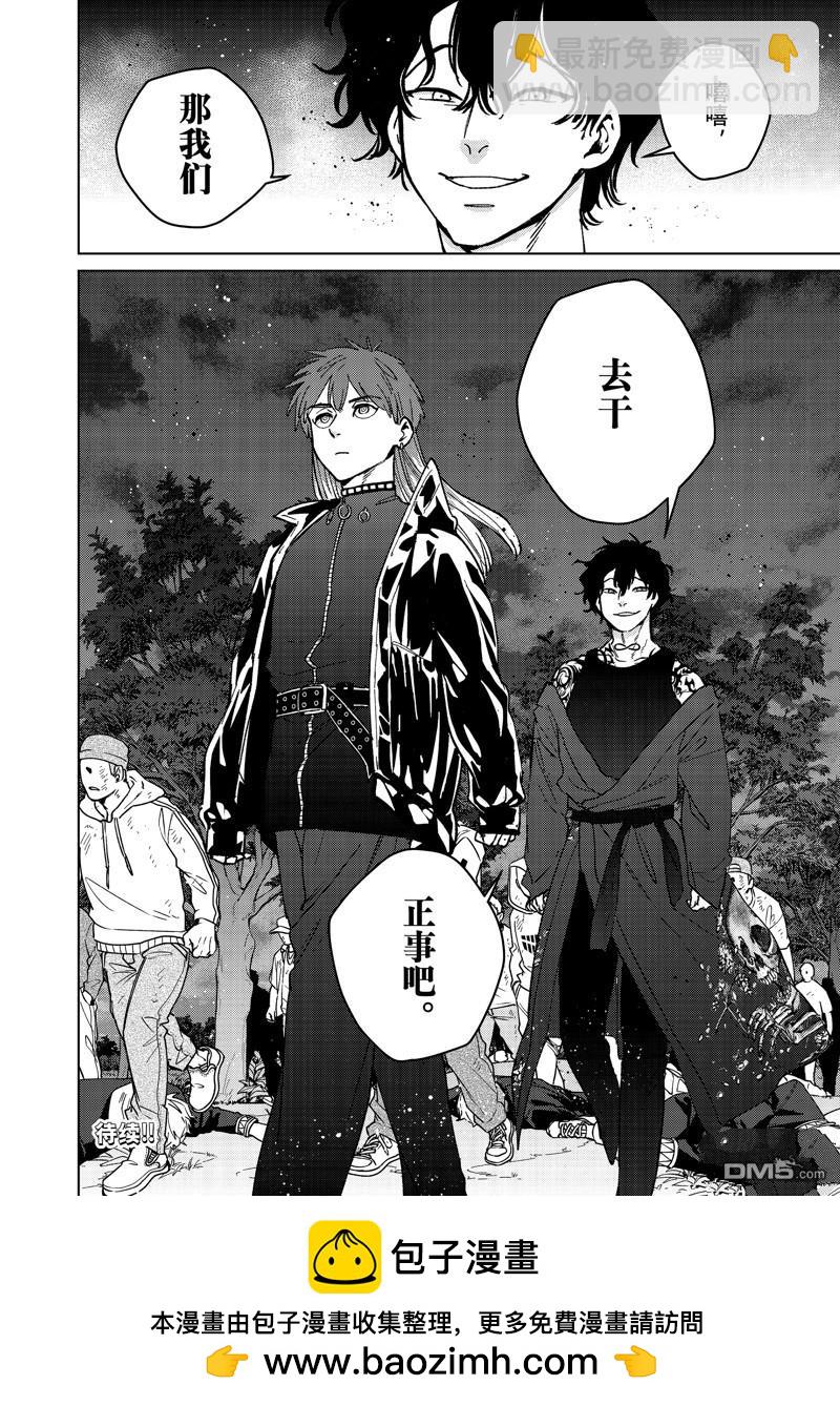《WIND BREAKER》第113话 第20页