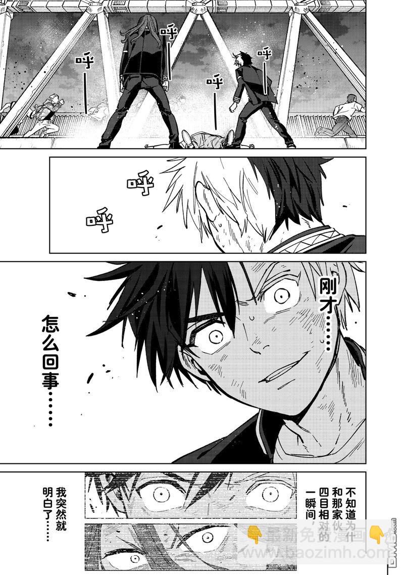 《WIND BREAKER》第113话 第3页