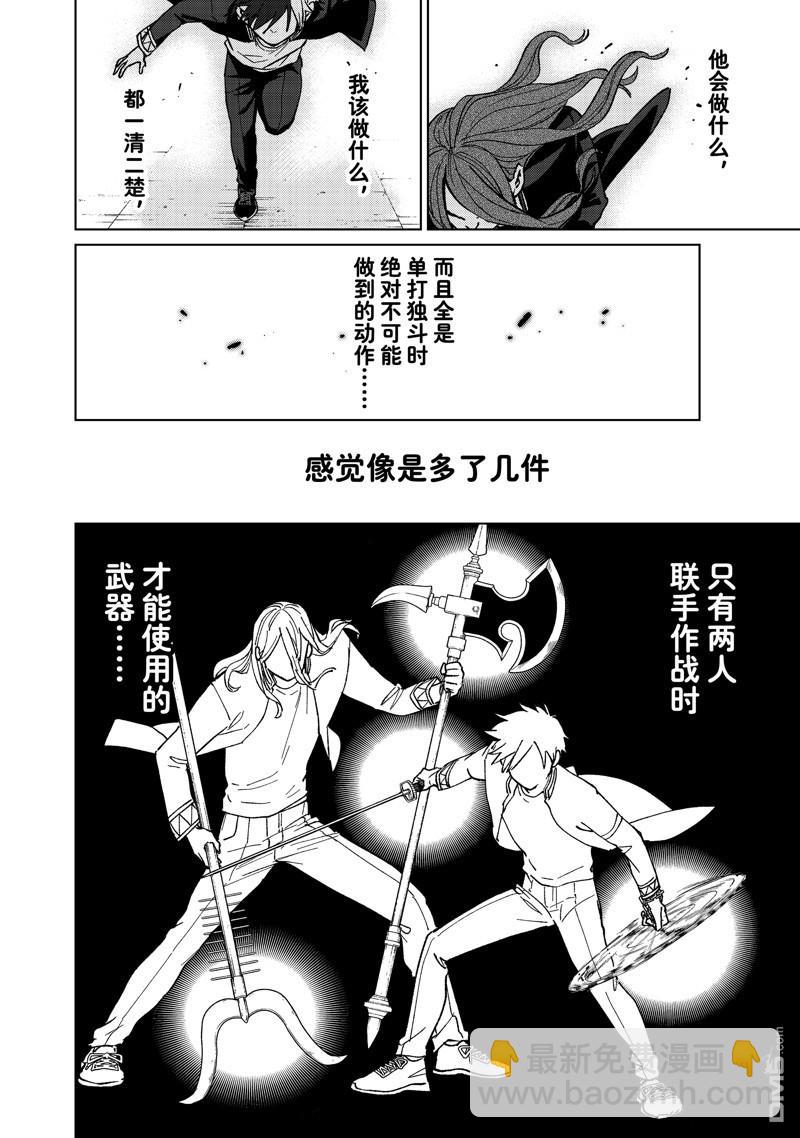 《WIND BREAKER》第113话 第4页