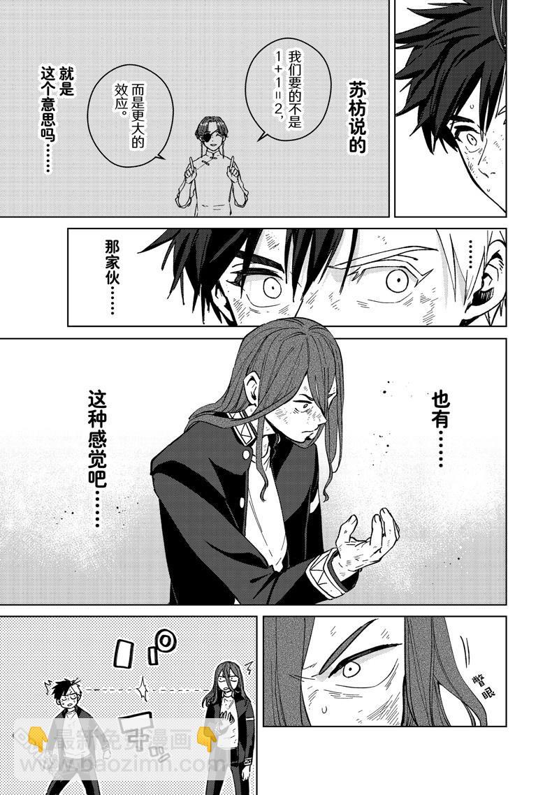 《WIND BREAKER》第113话 第5页