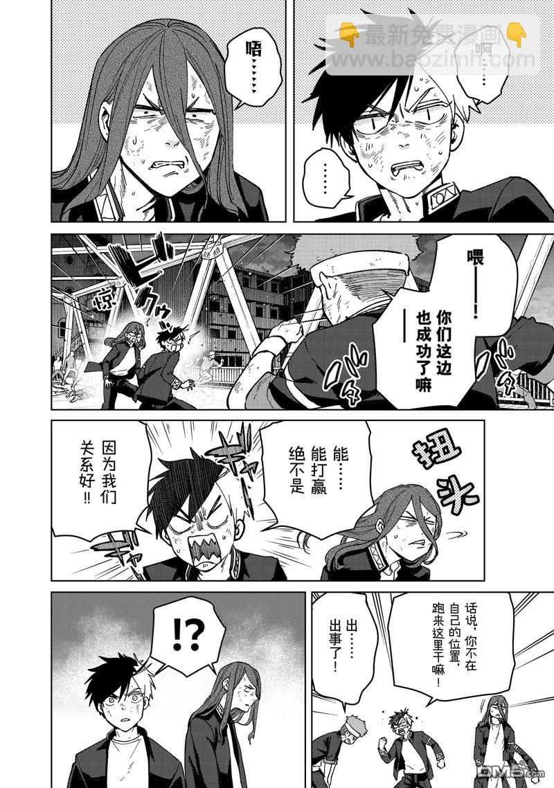 《WIND BREAKER》第113话 第6页