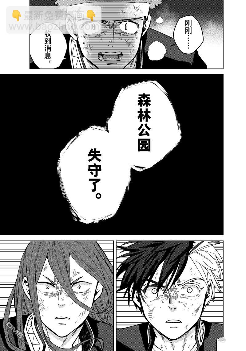《WIND BREAKER》第113话 第7页