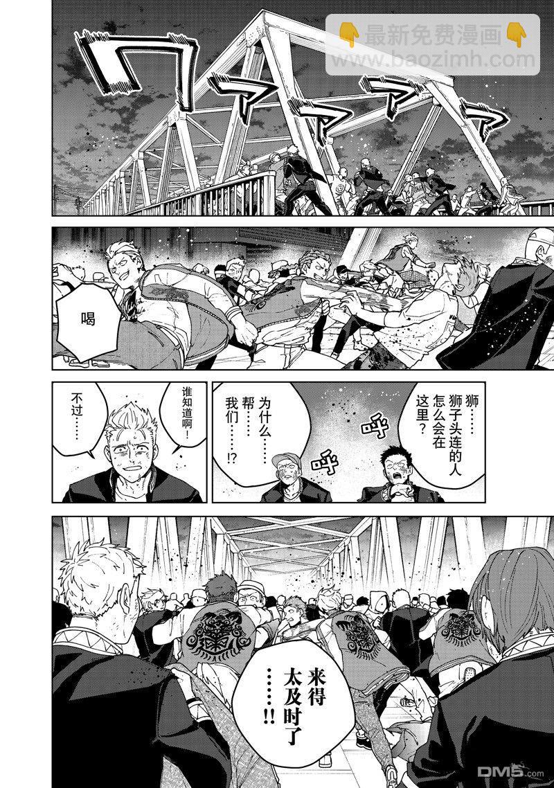 《WIND BREAKER》第116话 第10页