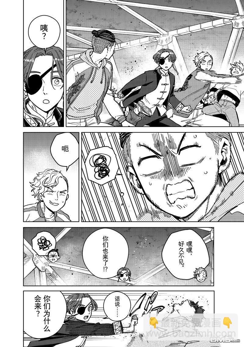 《WIND BREAKER》第116话 第12页