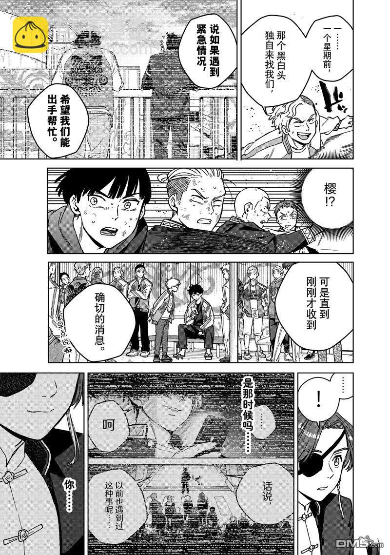 《WIND BREAKER》第116话 第13页