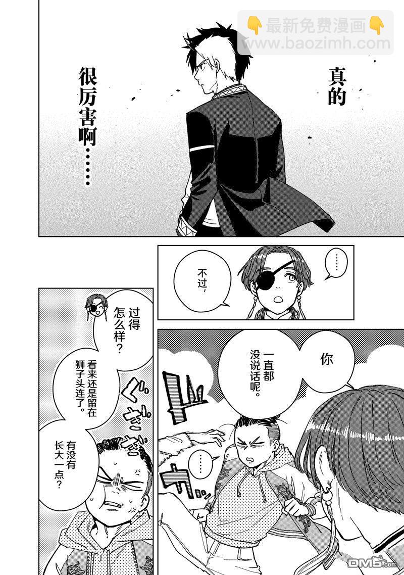 《WIND BREAKER》第116话 第14页