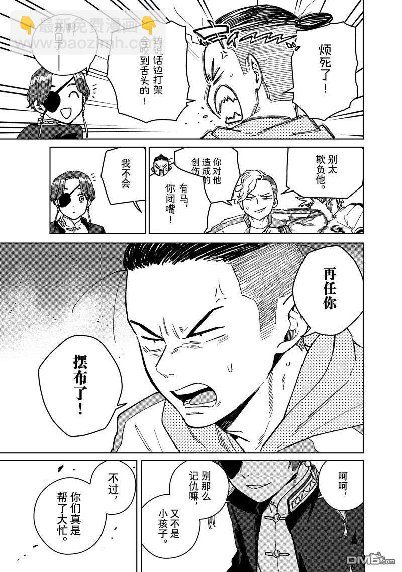 《WIND BREAKER》第116话 第15页
