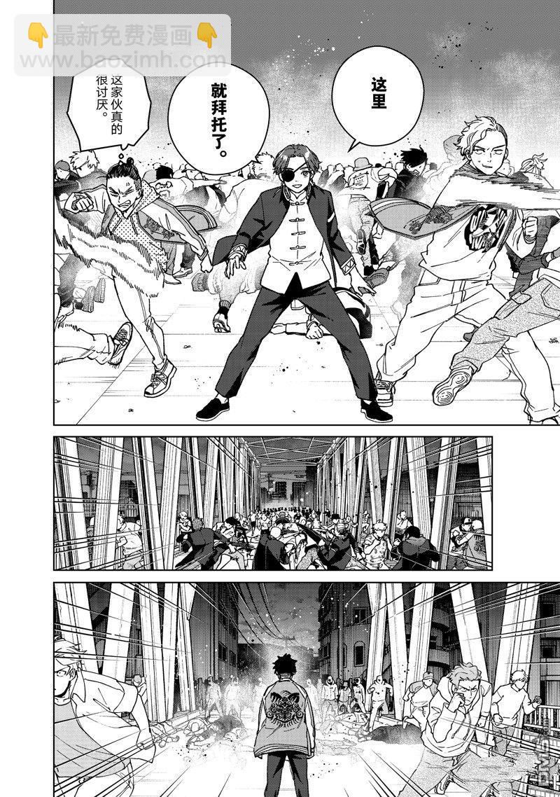 《WIND BREAKER》第116话 第16页