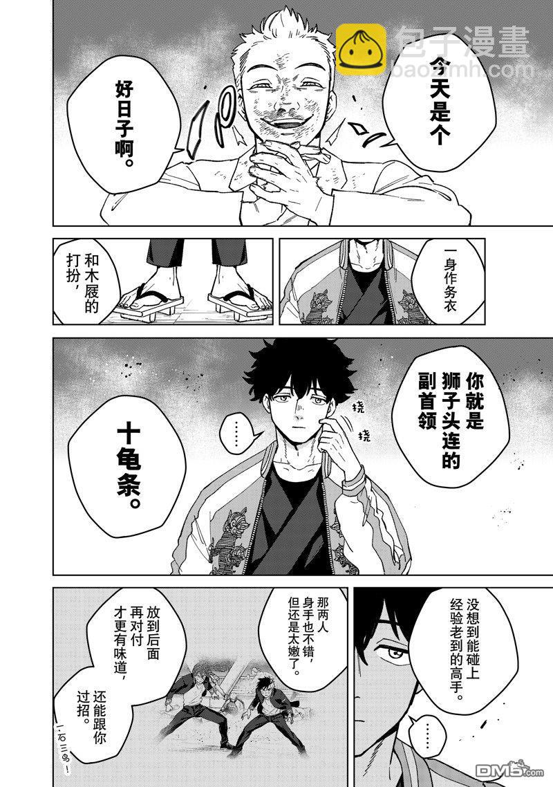 《WIND BREAKER》第116话 第18页