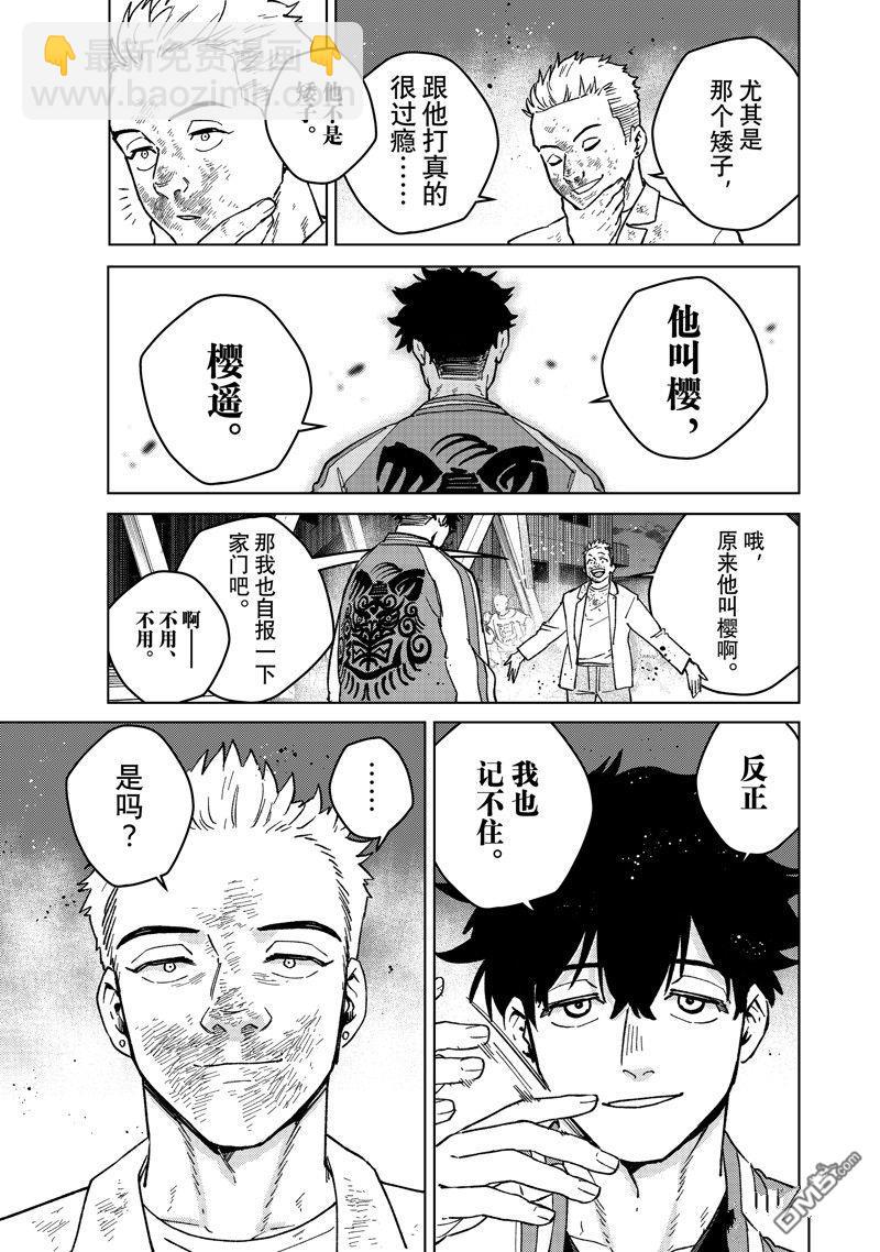 《WIND BREAKER》第116话 第19页