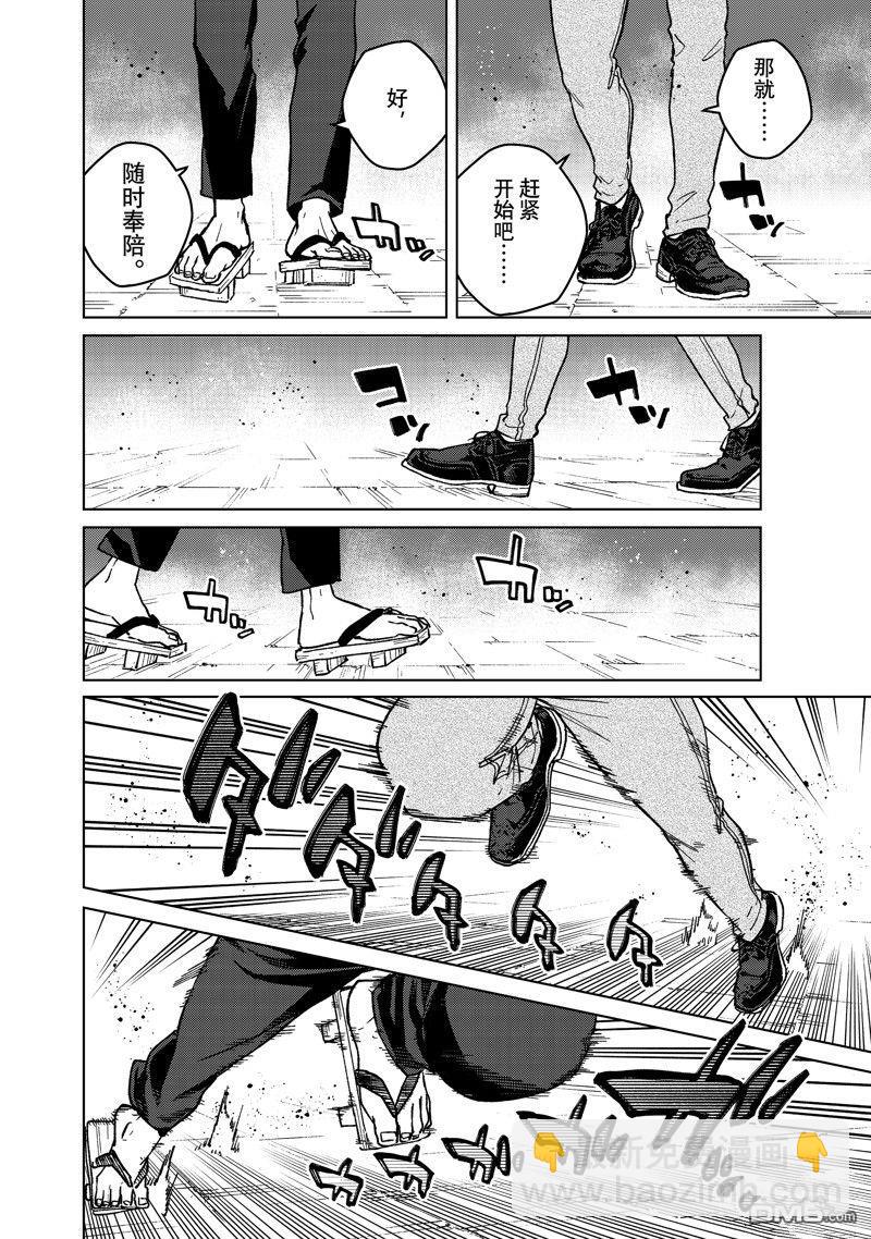 《WIND BREAKER》第116话 第20页