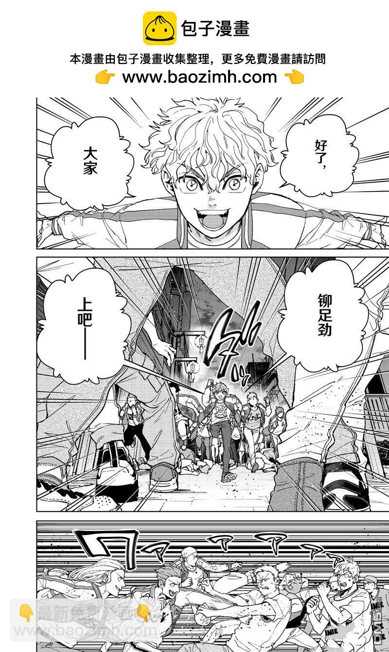 《WIND BREAKER》第116话 第2页