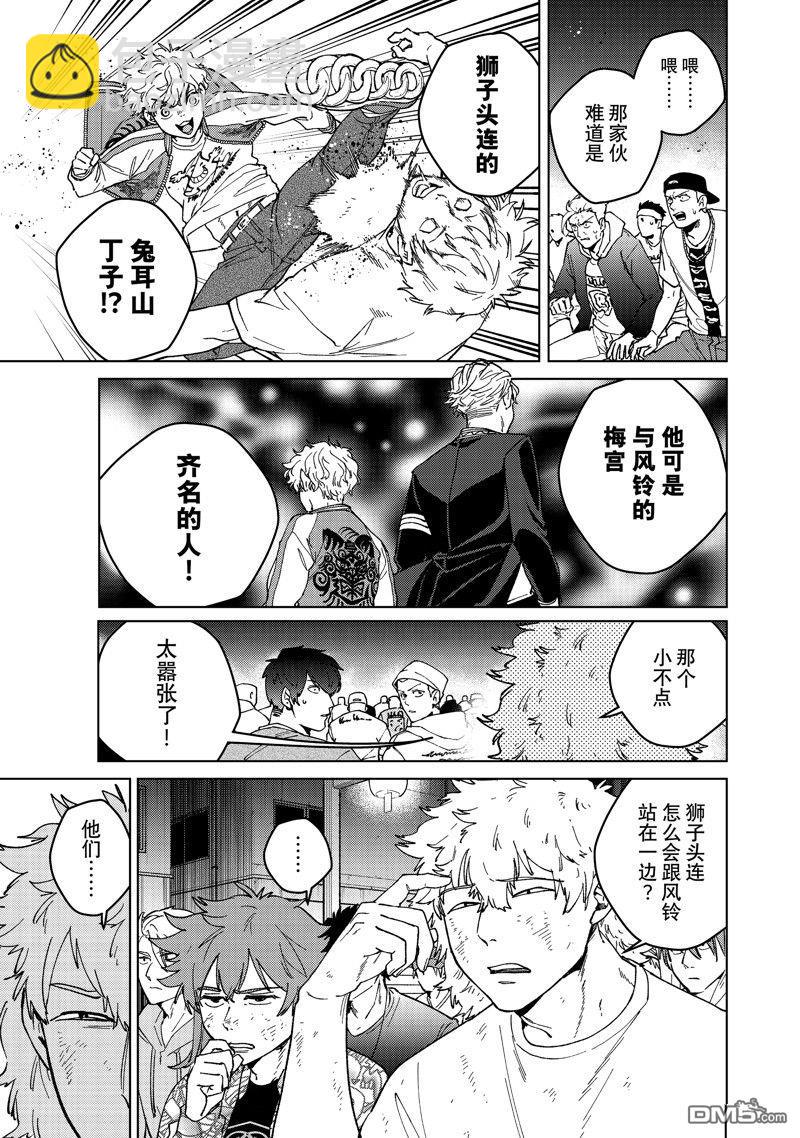 《WIND BREAKER》第116话 第3页