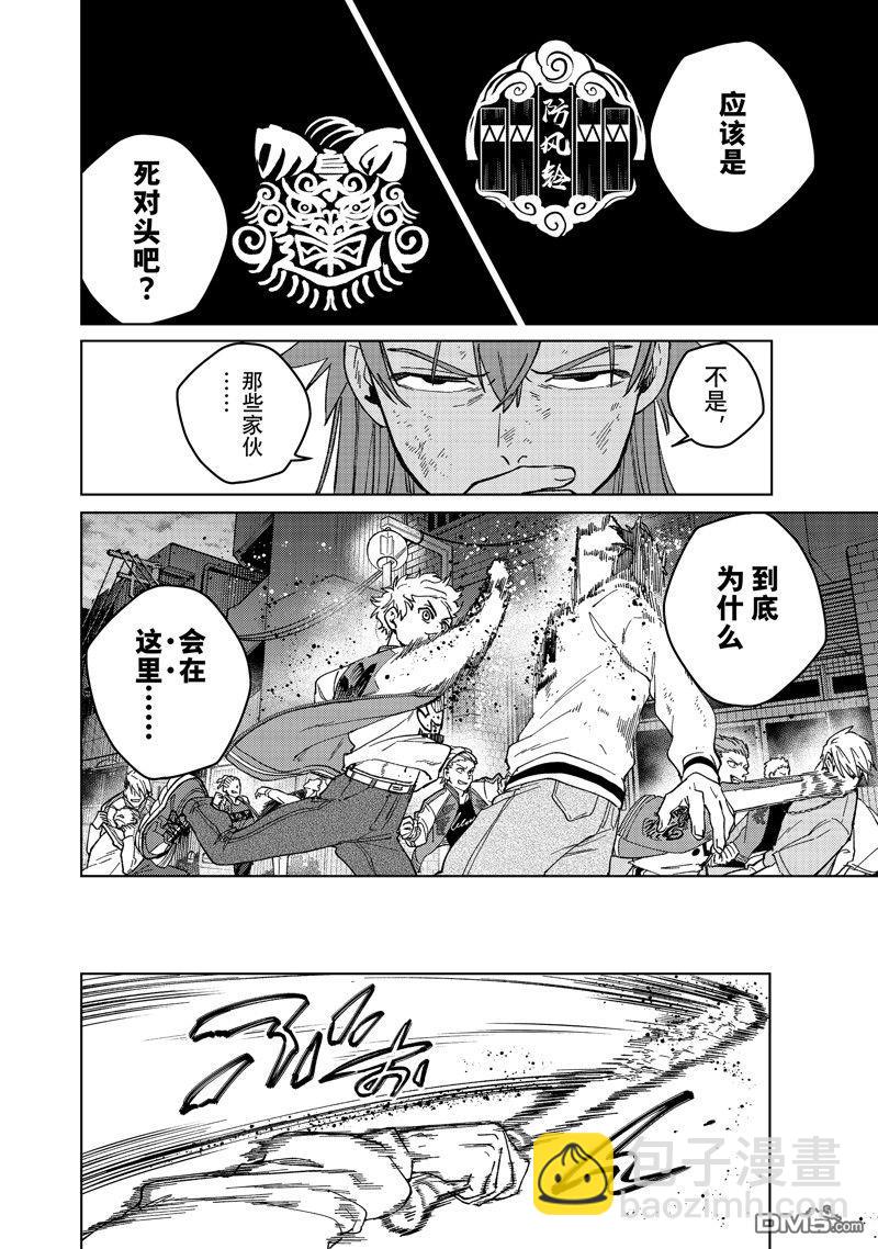 《WIND BREAKER》第116话 第4页