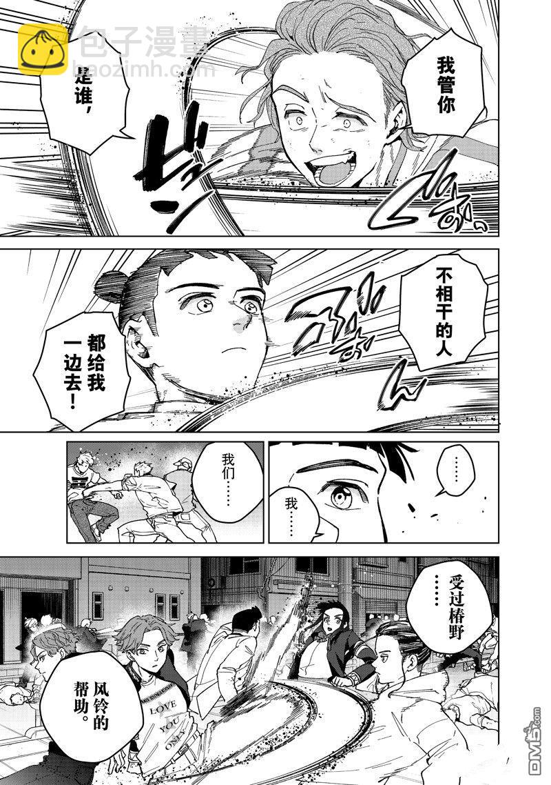 《WIND BREAKER》第116话 第5页