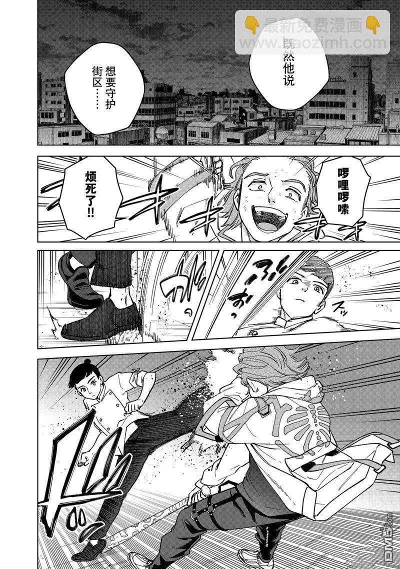 《WIND BREAKER》第116话 第6页