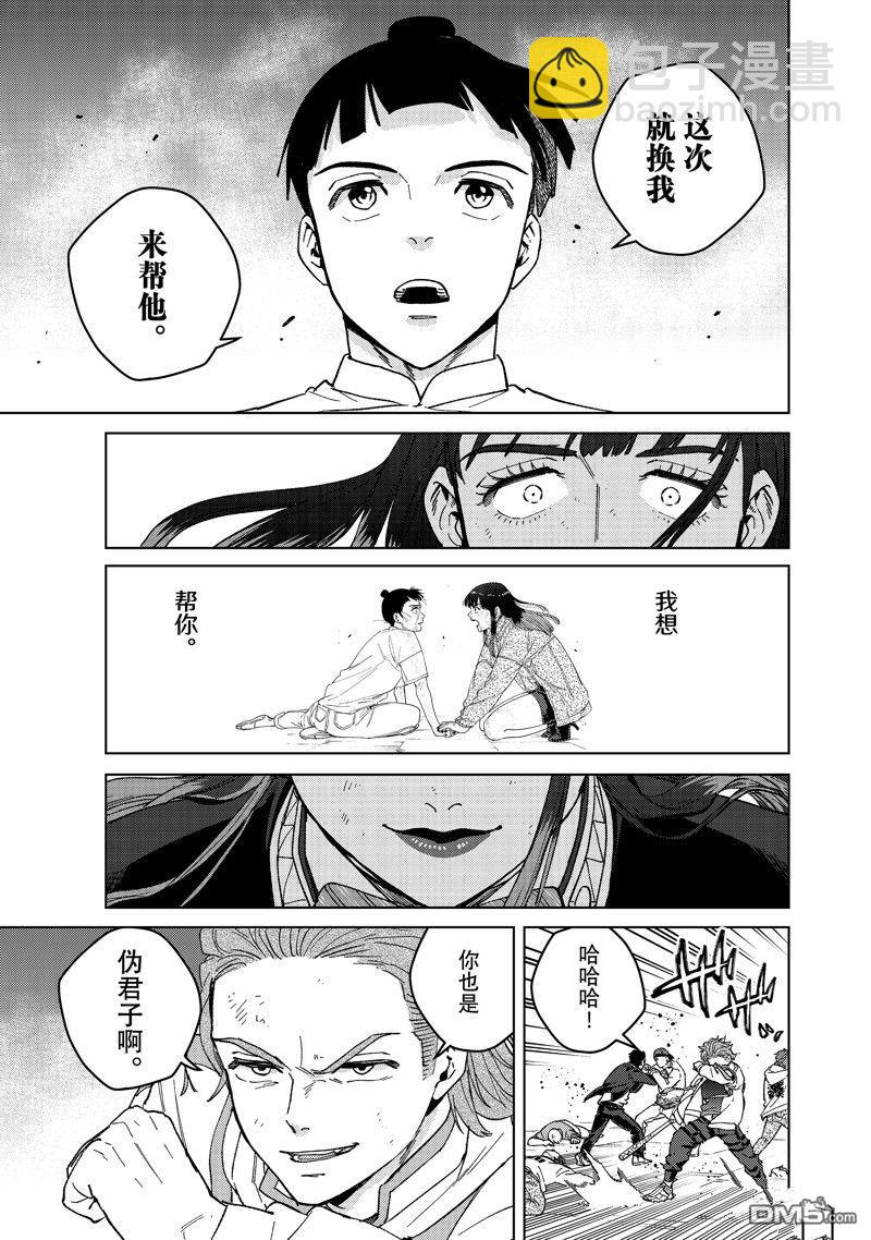 《WIND BREAKER》第116话 第7页
